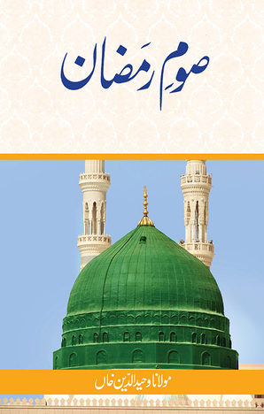 Saum-e-Ramzan (Large)