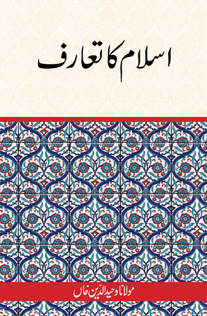 Islam Ka Taaruf