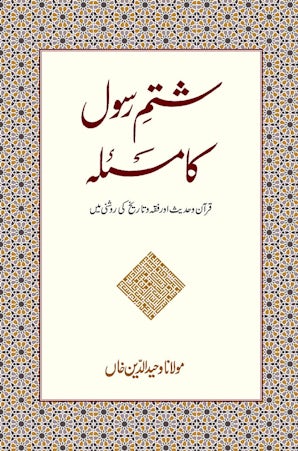 Shatm-E-Rasool ka Masla (The Issue of Blasphemy)