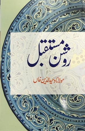 Roshan Mustaqbil
