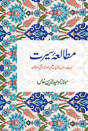 Mutala-e-Seerat