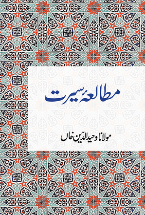 Mutala-e-Seerat (Booklet)