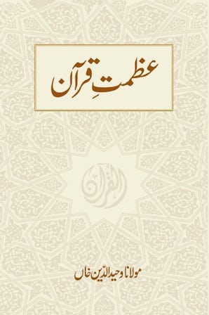 Azmat-e-Qur'an