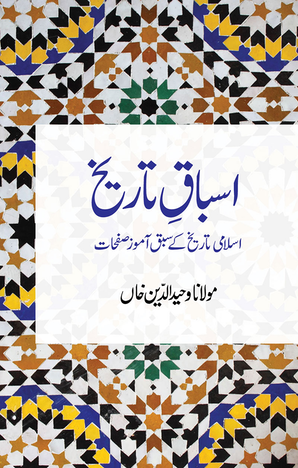 Asbaq-e-Tarikh