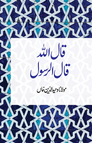 Qalallah Qallar Rasool