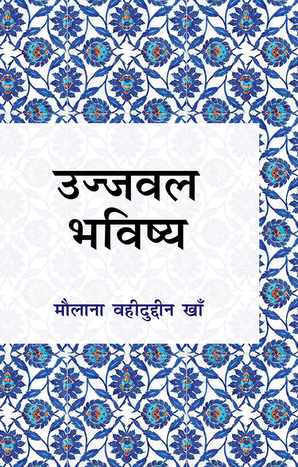 Ujwal Bhavishya