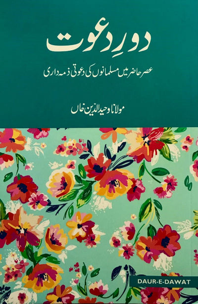 Daur e dawat
