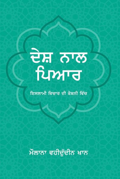 Desh Nal Pyar (Punjabi)