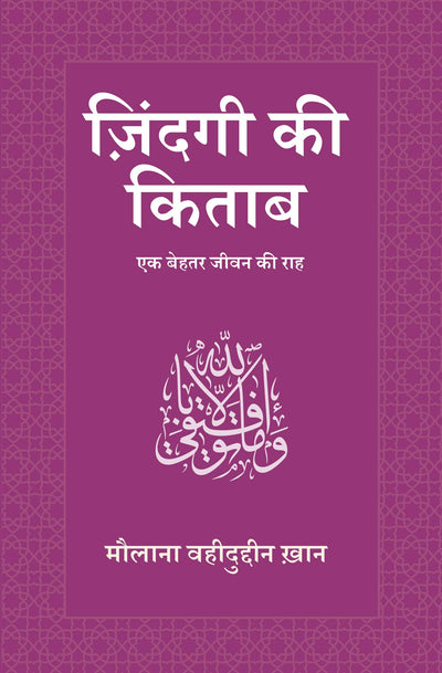 Zindagi ki Kitab