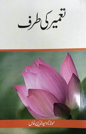 Taameer Ki Taraf