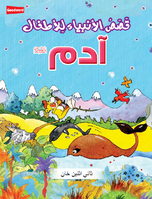 The Prophet Adam - Arabic