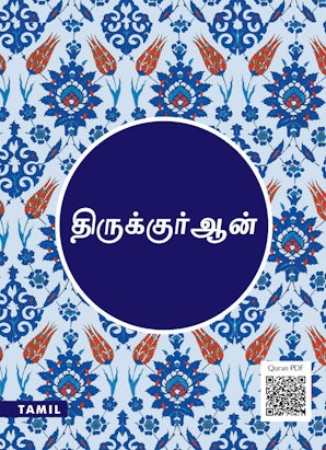Tamil Quran (Medium Size)