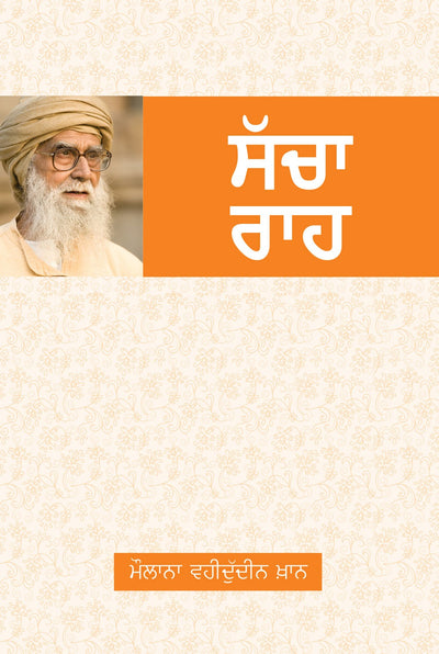Sachcha Raasta (Punjabi)