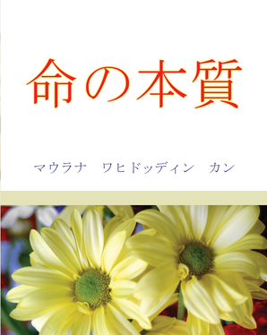 The Reality of Life in Japanese