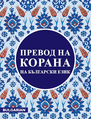 Bulgarian Quran