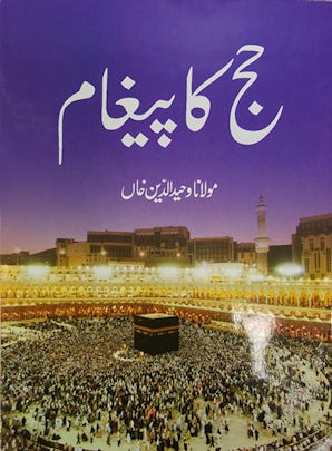 Hajj Ka Paigham (Urdu)
