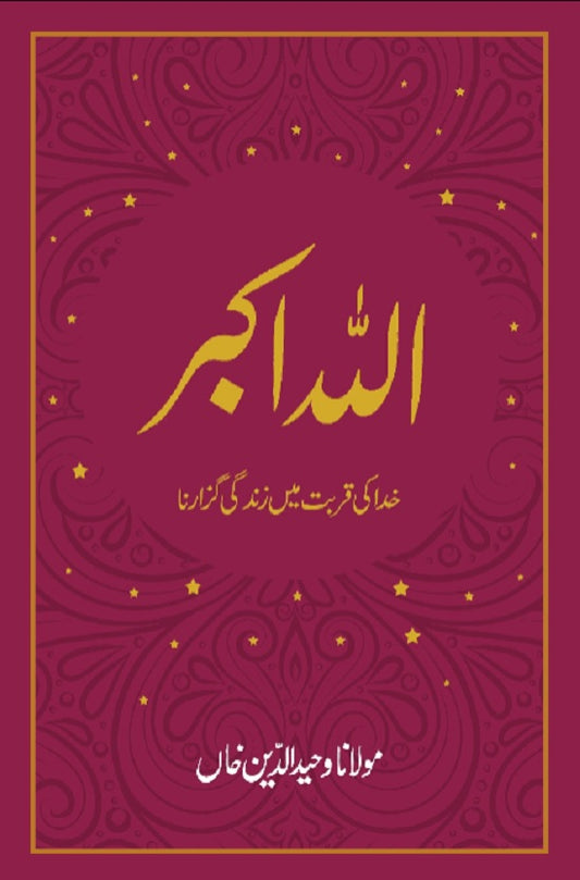 Allah o Akbar