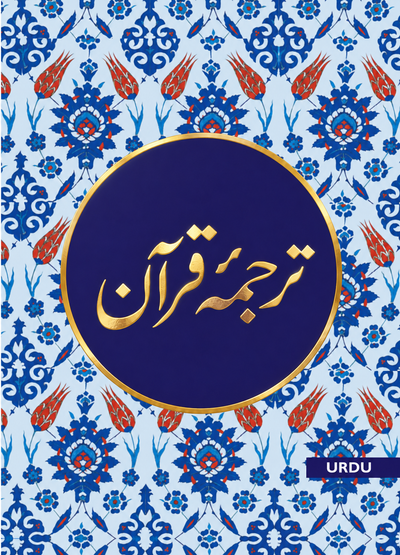Tarjuma Quran (Medium Size) Urdu